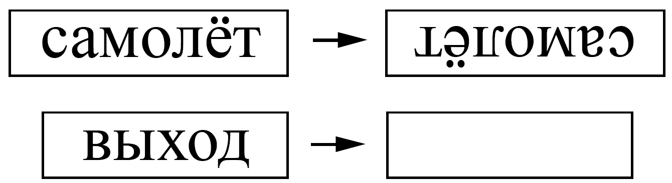 Табличка задача. Поверни слово по образцу. Переверни слово по образцу трава. Поверни слово по образцу паек. Поверни слово по образцу трава.
