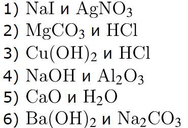 ОГЭ / Химия / 14 задание / 81 изображение 1