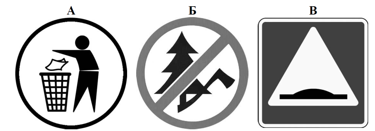 Рассмотри знаки изображенные на рисунках и ответь