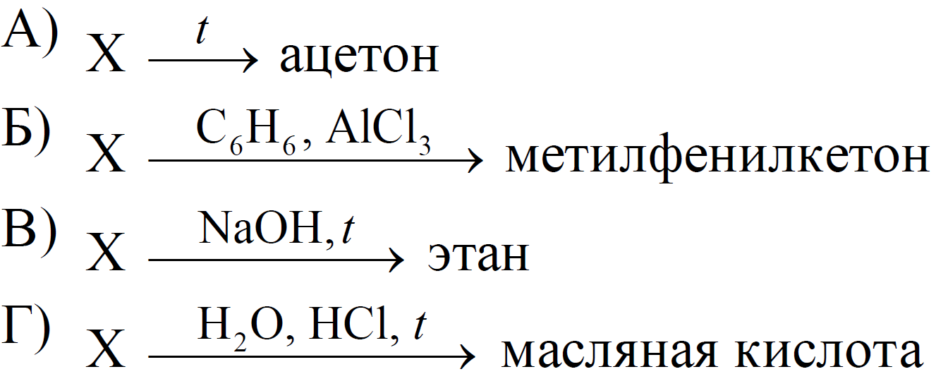 Установите соответствие между схемой реакции и веществом х принимающим участие в этой реакции