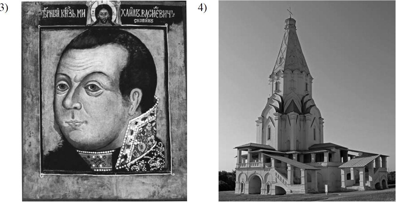 ВПР / История / 7 класс / 06-07 задания / 99 изображение 1