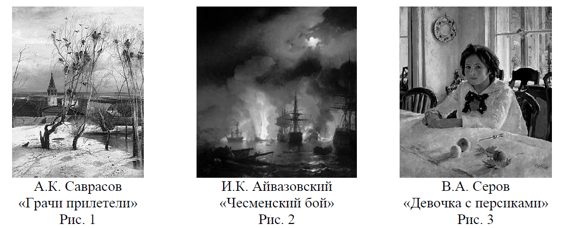 Из представленных ниже репродукций картин выдающихся русских художников выберите ту на которой