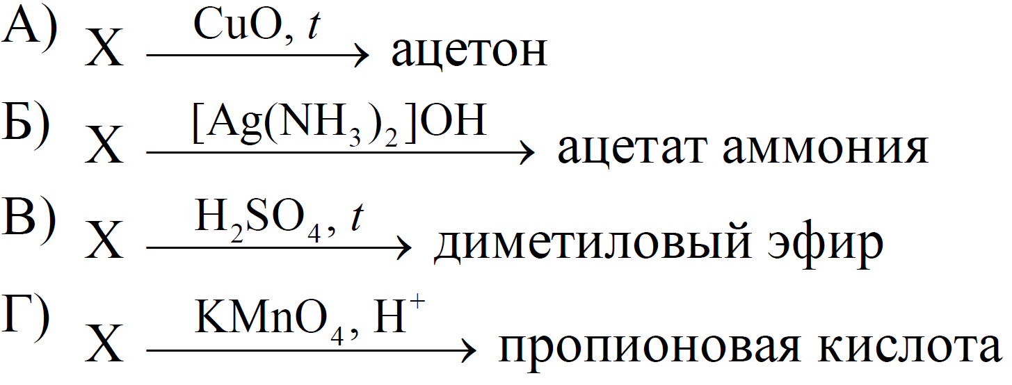 Установите соответствие между схемой реакции и веществом х принимающим участие в этой реакции