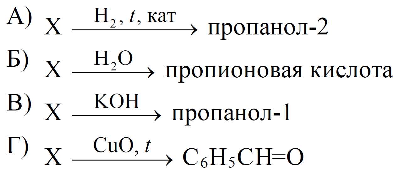 Установите соответствие между схемой реакции и веществом х принимающим участие в этой реакции
