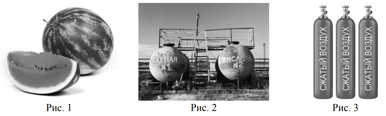 ВПР / Химия / 8 класс / 01 задание / 26