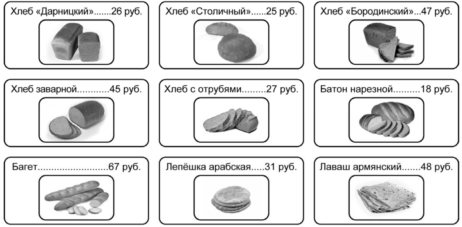 Math4 vpr sdamgia ru 4 класс. Задания про хлеб. Задача про хлеб 4 класс. Показать рисунки. Задания ВПР 4 класс математика.
