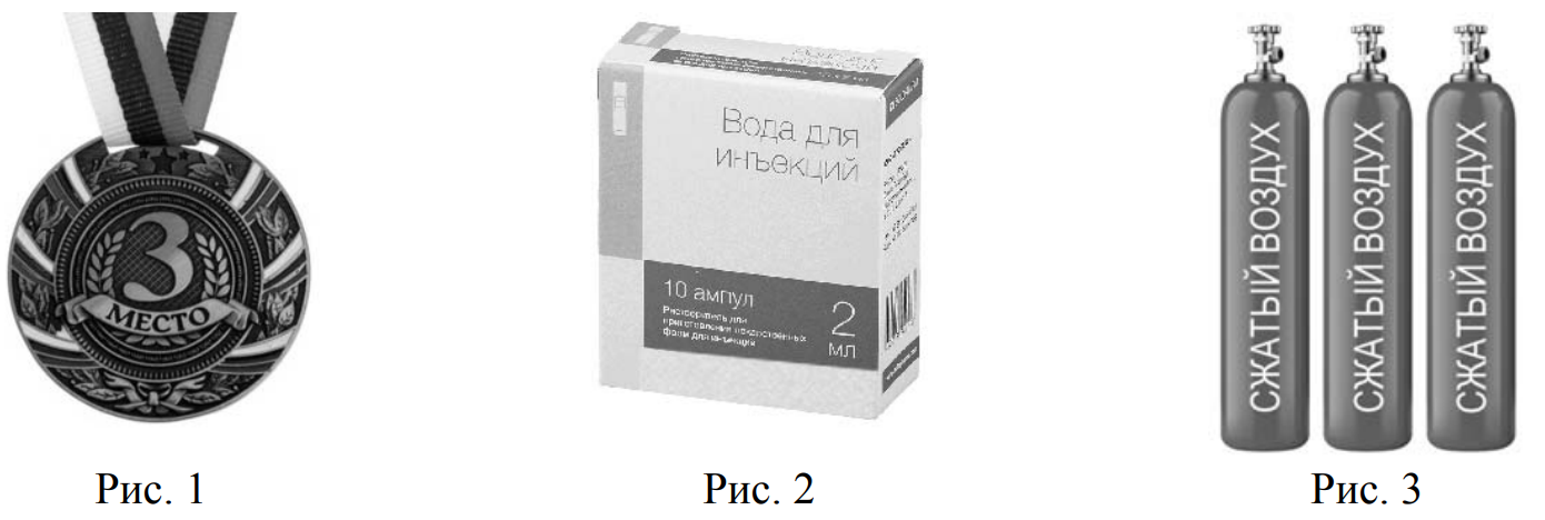 Какие вещества содержатся в объектах изображенных на остальных рисунках кислород арбуз медаль