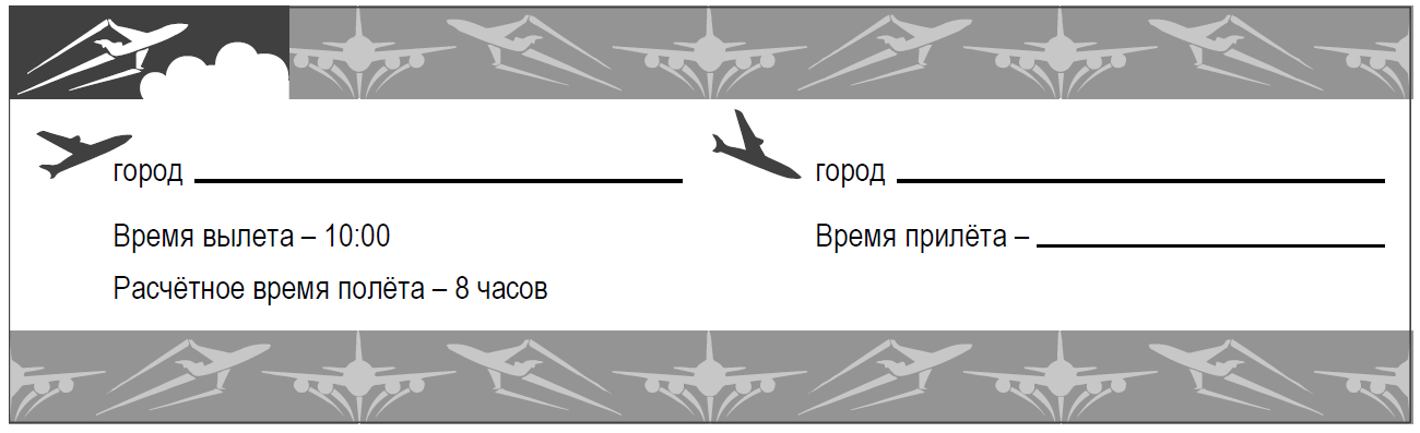 Полет времени сайт. Средняя скорость самолета. Задача про самолет география. Задачи на время прилета самолета. Задачи на прилёт самолета.