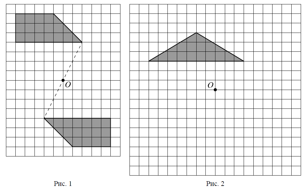 На рисунке один показаны фигуры симметричные относительно точки о