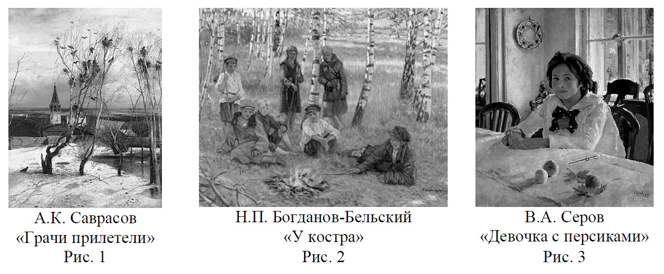 Из представленных ниже репродукций картин выдающихся русских художников выберите ту на которой