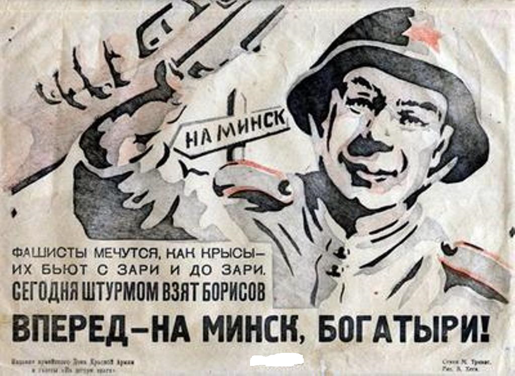 Вперед на 7. Операция Багратион плакат. Плакаты 1944 года. Плакаты белорусских фашистов. Плакаты 1944 года о войне.