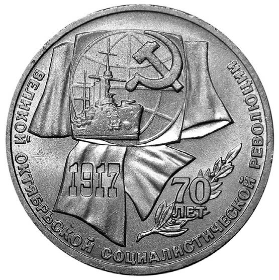 На монете изображен корабль. Монета с кораблем 1917. Название корабля на монете 1917. Название корабля изображенного на монете. Назовите изображенного на монете