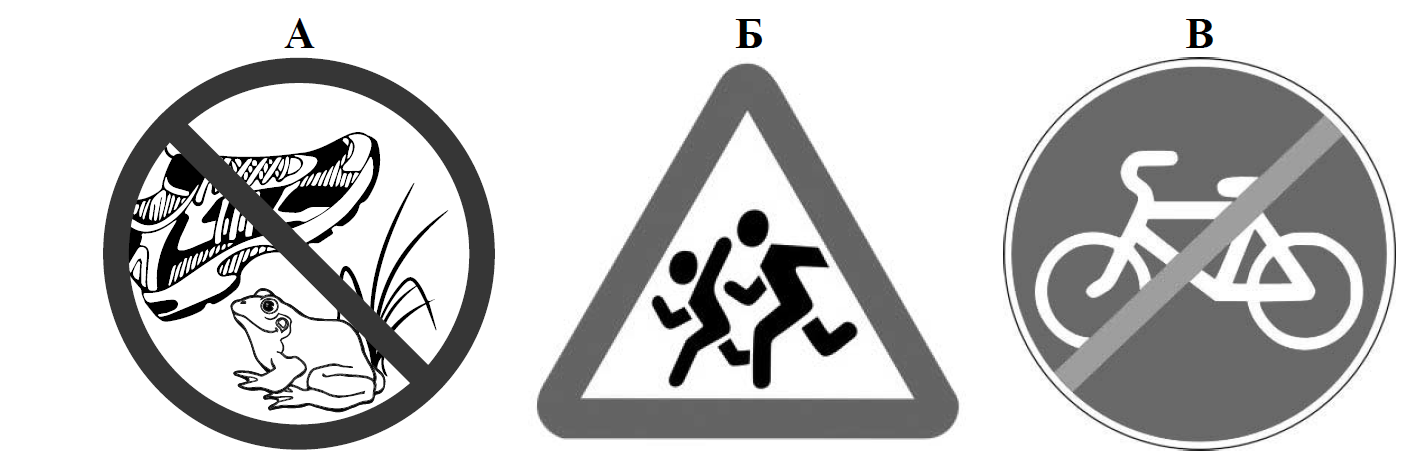 Рассмотри знаки изображенные на рисунках. Знак безопасности пешеходов ВПР. Окружающий мир ВПР пешеходные знаки. Какой из этих знаков относится безопасности пешеходов?. Знак безопасности пешеходов какое правило отражает этот знак.