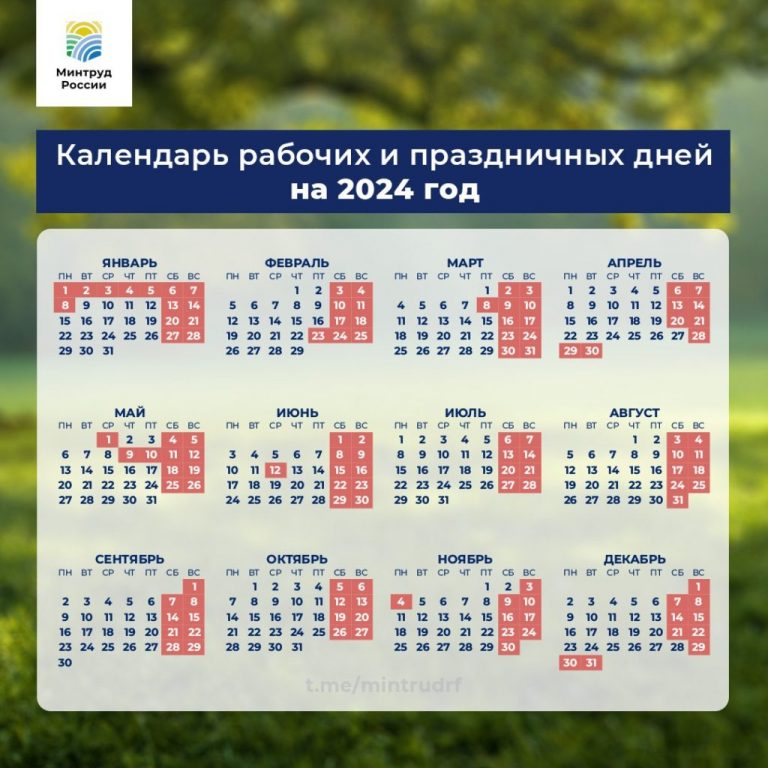 Календарь (план) для учителя на 2023-2024 учебный год изображение 1